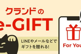 【オンライン酒屋「クランド」が「eギフト」サービス開始！】住所を知らなくてもプレゼント可能に！ 画像