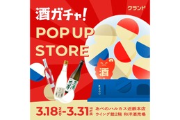 【あべのハルカス近鉄本店に「酒ガチャ」登場！】『オンライン酒屋「クランド」 POP UP STORE』開催 画像