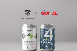 【伯方の塩 × DD4D BREWING！】塩味で奥行きを与えたビール「Salz ~Sansho Light Lager with Salt~」登場 画像