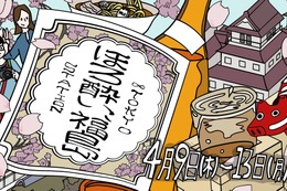 【東京駅で「福島の地酒飲み比べ」や「福島土産」を楽しむ！】イベント「ほろ酔い、福島」開催 画像