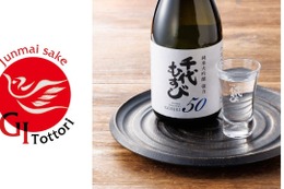 【厳格な「GI鳥取」基準の日本酒！】「千代むすび 純米大吟醸 強力50GI」新発売 画像