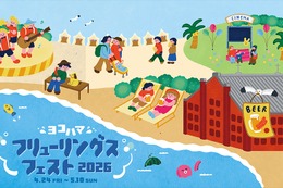 【日本初上陸ビール＆会場限定ビールなども登場！】横浜赤レンガ倉庫「ヨコハマフリューリングスフェスト2026」開催 画像