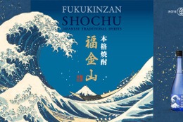 【本格焼酎 × 浮世絵！】北斎の