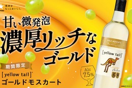 【甘い微発泡の新感覚ワイン！】オーストラリアワイン