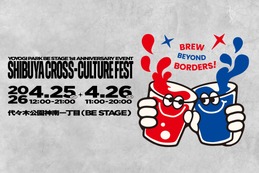 【日韓でコラボしたイベント限定クラフトビール登場！】都市型フェス「SHIBUYA CROSS-CULTURE FEST」開催 画像