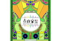 【アフター万博史上最大級！】世界各国のビール・フード・音楽などのフェスティバル「麦食音祭2026 ～アフターEXPO～」開催 画像