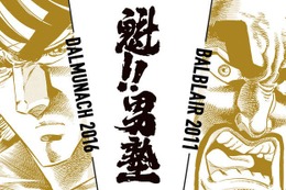 【剣桃太郎と江田島平八塾長がラベルを飾る！】『魁!!男塾』ラベル・ウイスキーが抽選受付開始 画像