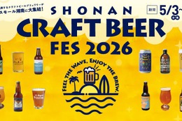 【湘南を代表するブリュワリーが集結！】クラフトビールフェス「SHONAN CRAFT BEER FES 2026」開催 画像