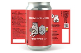 【ヤバイTシャツ屋さん × 志摩醸造！】オリジナルフレーバービール缶「～君はクプアスビール～」数量限定販売 画像