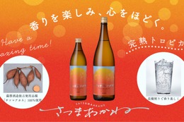 【本格焼酎・炭酸割りの部で優等賞！】唯一無二の香りの本格芋焼酎「さつまあかね」登場 画像