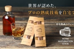 【自宅でウイスキーや日本酒を熟成！】クランド「自宅熟成スティック」販売開始 画像