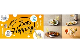 【虎ノ門ヒルズでバルホッピング！】「Toranomon Hills Bar Hopping ～飲んで食べて美食巡り～」開催 画像
