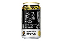 【今年のデザインはいつもと違う！】サッポロ生ビール黒ラベル「千葉ロッテマリーンズ缶」数量限定発売 画像
