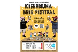 【クラフトビールと美味しい気仙沼グルメ！】「Kesennuma Beer Festival 2026」開催 画像