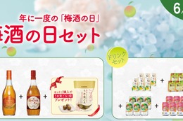 【6/11は梅酒の日！】記念したチョーヤ梅酒の特別なセット「梅酒の日セット」数量限定発売 画像