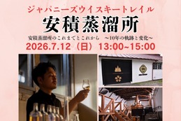 【ヘッドディスティラーの黒羽氏が登壇！】
