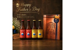【世界金賞のビールなど！】富士桜高原麦酒「父の日限定ギフト」が期間限定発売 画像