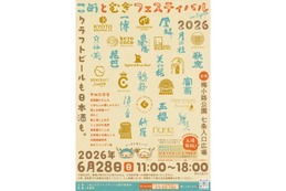 【京都最大級！日本酒とクラフトビールが集結】「こめとむぎフェスティバル in Kyoto 2026」初開催 画像