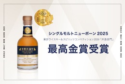 【TWSC2026 最高金賞受賞の兄弟樽を使用！】「那覇蒸留所 シングルモルト ニューボーン2025」が1,000本限定発売 画像