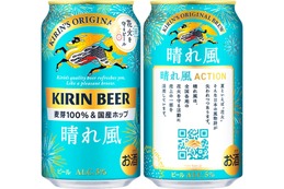 【失われつつある花火大会を守る...！】「キリンビール 晴れ風 晴れ風ACTION 花火デザイン缶」数量限定発売 画像