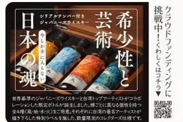 【最高峰ジャパニーズウイスキー！】「西酒造・御岳蒸留所の原酒 × 台湾の巨匠のアート」の限定ボトルが登場 画像
