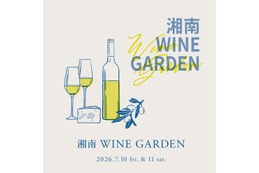 【地元生まれのワイン × ワインに合うフード！】「湘南 WINE GARDEN」開催 画像