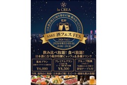 【日本酒47種飲み比べ・食べ放題！】福知山の結婚式場で「酒フェスVol.1 in lu CREA」開催 画像