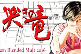 【麻雀漫画の不朽の名作！】『哭きの竜』ラベル・ウイスキーが数量限定で抽選販売 画像