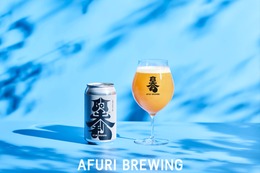 【AFURI BREWINGブランド・公式通販サイト公開！】第二弾コラボビール「阿夫利のひみつS」が同時発売 画像