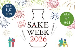 【日本酒を飲み、学び、造り手と出会う体験イベント！】「SAKE WEEK 2026」開催 画像