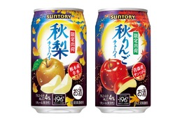 【秋の訪れを感じるチューハイ！】「サントリー〈秋梨〉」「サントリー〈秋りんご〉」が秋季限定新発売 画像