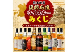 【購入1件につき300円を熊本県へ寄付！】「熊本復興応援みくじ 第1弾」が販売開始 画像