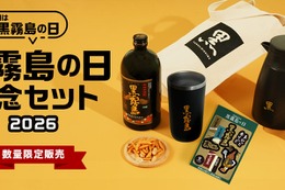 【直営店限定の「黒霧島」入り！】「黒霧島の日記念セット2026」限定販売 画像