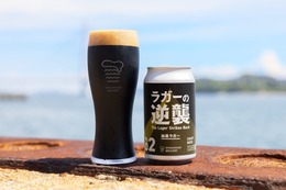 【もう「黒ビールは重い」は過去の話！？】しまなみブルワリーが贈る新境地「ラガーの逆襲 02 純黒ラガー」販売 画像