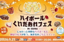 【ハイボールやクラフトビールが集結！】「ハイボール&くいだおれフェスinEBINA」開催 画像