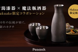 【漆をまとった魔法瓶！？】「新潟漆器 × 魔法瓶酒器」のアイテムが限定価格で発売 画像