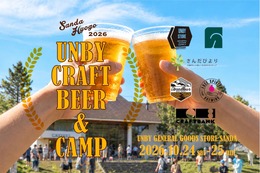 【クラフトビール × アウトドア！】体験型イベント「UNBY クラフトビール＆キャンプ」開催 画像