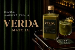 【クロレラと抹茶のグリーンリキュール！】「VERDA MATCHA」数量限定販売 画像