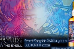 【評論家が厳選の2本！】『攻殻機動隊 THE GHOST IN THE SHELL』ラベル・ウイスキーが登場 画像