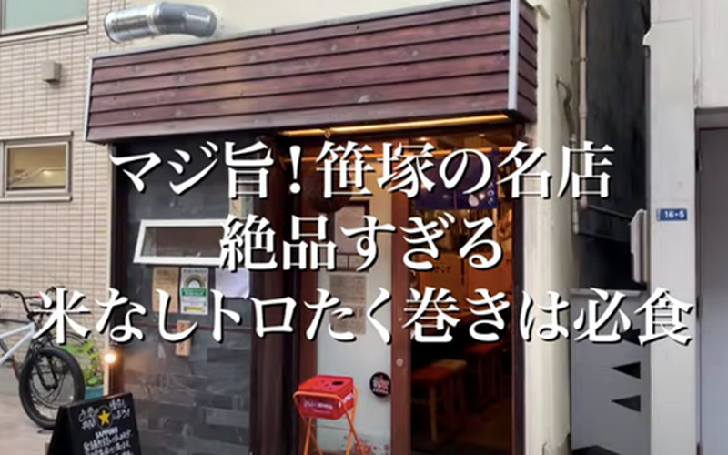 【動画あり】駅チカで旬の海鮮と日本酒を味わう!笹塚の創作和食居酒屋「さささのさ」に行ってきた 画像