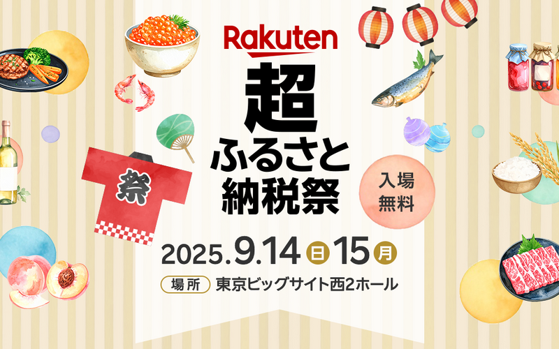 【食べて飲んで選ぶ】全国170以上の自治体が集結！体験型ふるさと納税イベントが開催 画像