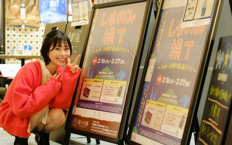 東京で九州の離島を旅する。インフルエンサー・りおレモンが体験する、新感覚のはしご酒とメタバース「しまのみ」の魅力 画像