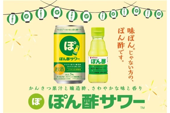 大注目！ぽん酢サワーの缶商品が登場】三菱食品×Mizkan！ぽん酢をお酒