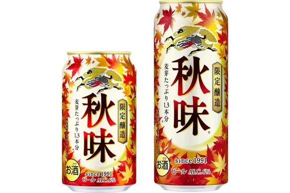発売35年目の実力！キリンの秋の定番ビール】「キリン秋味（期間限定