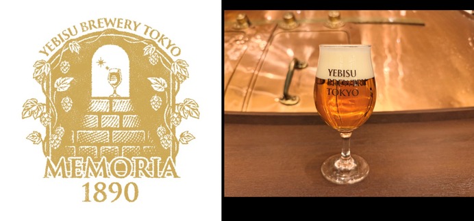 エビスビール歴史展示プレート ヱビスビール誕生135年を記念！】限定醸造ビール「MEMORIA 1890」が