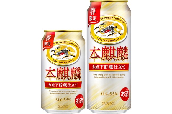 長期低温熟成 × 氷点下貯蔵製法！】キリンビール「本麒麟 氷点下貯蔵