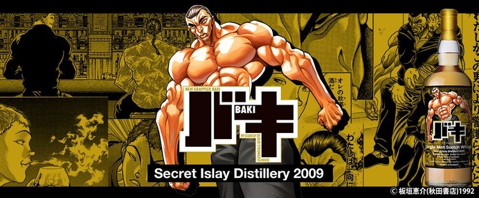 烈海王 × アイラ最強の蒸留所！】『バキ』烈海王ラベルのシングル