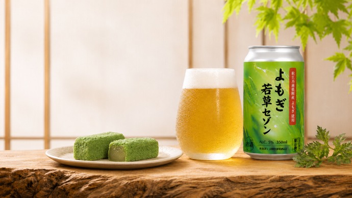 銘菓「よもぎ若草」の未活用素材がクラフトビールに！】「よもぎ若草