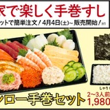 新しいスタイル 人気ネタ10種を家庭で楽しめる！「スシロー手巻セット」期間限定 その他