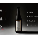 高級焼酎ブランドSHOCHU Xの第1弾「希継奈-kizuna-」が先行発売
